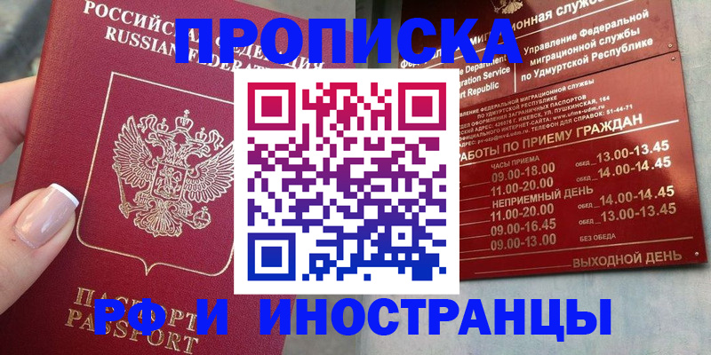 прописка регистрация в Нюрбе