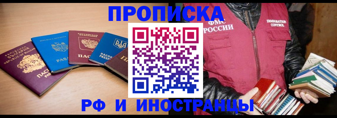 купить прописку в Нюрбе